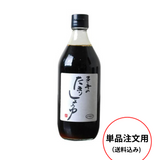 【送料込み単品注文専用】 全国一律送料込み(沖縄、離島を除く) ※代引き対応不可 たまりしょうゆ 500ml