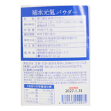 補水元氣パウダー お試しセット(11.2g × 5包)