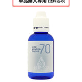 【送料込み・単品購入専用】 ※沖縄、離島を除く ※代引き対応不可　ライフミネラルドロップ70