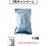 【7月限定】びわの葉茶キャンペーン