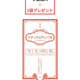 【超お得セット】ナチュラルアミノ18　５袋購入でさらに１袋プレゼント！
