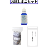 体質改善のためのお試しミニセット