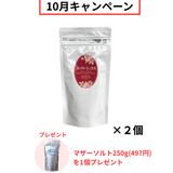 【10月キャンペーン】スーパーミックス(75g)を2個ご購入で、マザーソルト250g(497円)をプレゼント🎁