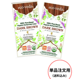 エコヴェーダ ヘナ 【ダークブラウン】自然なブラウン  ×2袋セット　🚚送料込み【単品購入専用】❌代引き不可／沖縄・離島不可