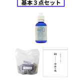 体質改善のための基本3点セット