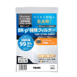 【当ショップ限定 10%OFF】レビレース専用 新フィルター