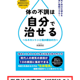 【単品注文専用】全国一律送料込み(沖縄、離島を除く) ※代引き対応不可　【書籍】体の不調は自分で治せる 〜ルネカントンと塩水療法の力〜※ゴールデンウィーク明けに入荷