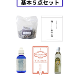 体質改善のための基本５点セット