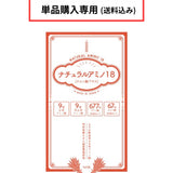 【送料込み　１袋のみ購入専用】 ※沖縄、離島を除く ※代引き対応不可　ナチュラルアミノ18