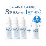 ライフミネラルドロップ70｜お得な3本セット（3本購入で1本プレゼント！）