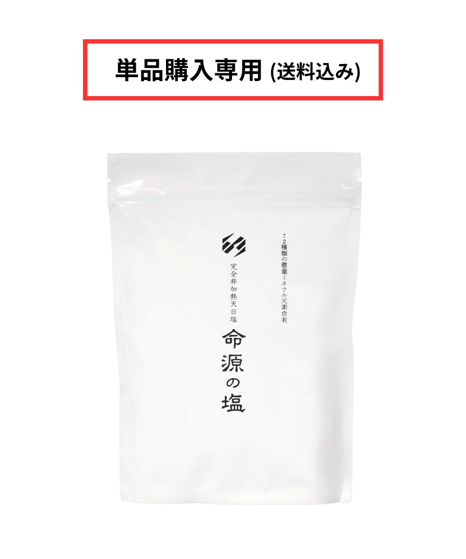 【送料込み　単品購入専用】 ※沖縄、離島を除く ※代引き対応不可　【新商品】命源の塩［250g 750g］