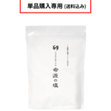 【送料込み　単品購入専用】 ※沖縄、離島を除く ※代引き対応不可　【新商品】命源の塩［250g 750g］