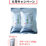 【６月限定】びわの葉茶キャンペーン