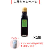 【１月キャンペーン】かぼちゃの種オイル２個(5,832円)をご購入で、マザーソルト250gを１個(497円)をプレゼント🎁