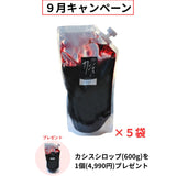【9月キャンペーン】カシスシロップ(600g)を５袋ご購入で、もう１袋(4,990円)プレゼント🎁