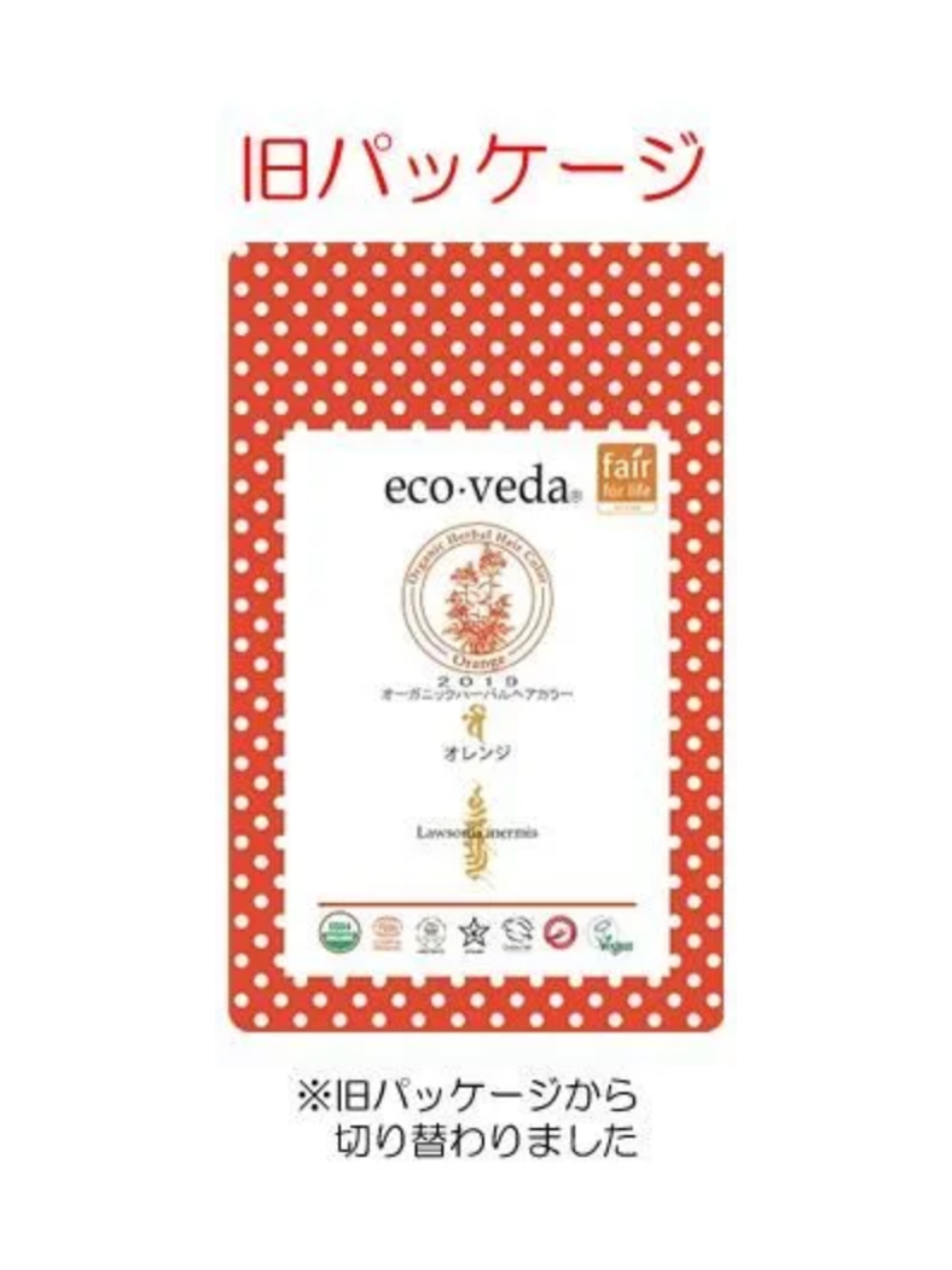 エコヴェーダ ヘナ 【オレンジ】赤みあるブラウンにするためのベースの