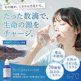 【送料込み・単品購入専用】 ※沖縄、離島を除く ※代引き対応不可　ライフミネラルドロップ70