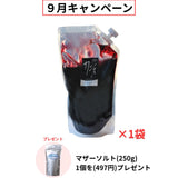 【9月キャンペーン】カシスシロップ(600g)を１袋ご購入で、マザーソルト(250g)をプレゼント🎁