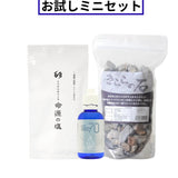 体質改善のためのお試しミニセット