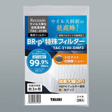 【当ショップ限定 10%OFF】レビレース専用 新フィルター