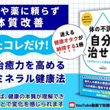 【書籍】体の不調は自分で治せる 〜ルネカントンと塩水療法の力〜