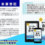 【書籍】体の不調は自分で治せる 〜ルネカントンと塩水療法の力〜