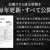 【新商品】命源の塩