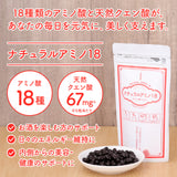 【送料込み 1袋のみでの購入専用】 ※沖縄、離島を除く ※代引き対応不可 ナチュラルアミノ18